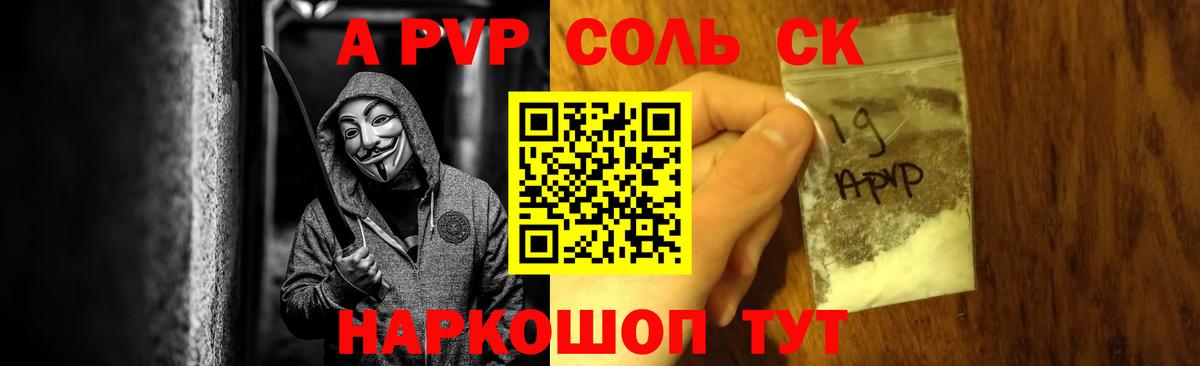 A PVP Соль  APVP кристаллы  APVP СК КРИС  Нальчик  Вход с VPN 