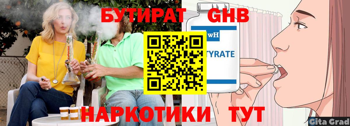Нальчик  БУТИРАТ  Вход с VPN  БУТИРАТ Butirat 