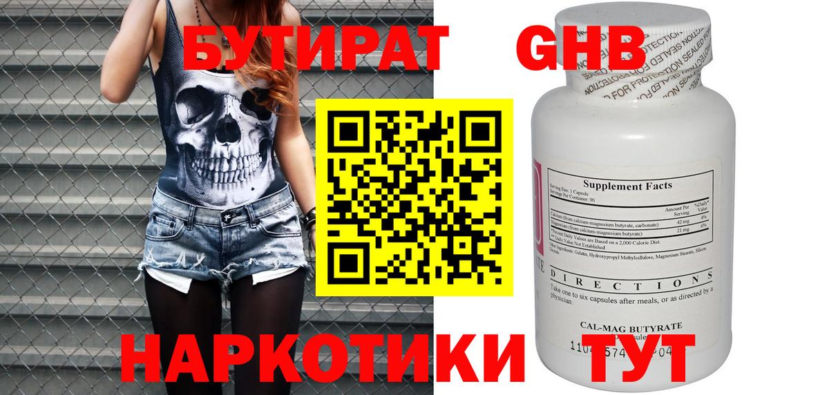 Бутират жидкий экстази Нальчик
