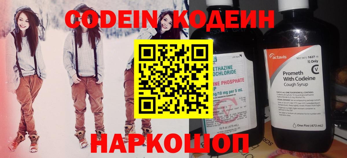 Нальчик  Codein Purple Drank  Кодеиновый сироп Lean напиток Lean (лин)  Вход с VPN 